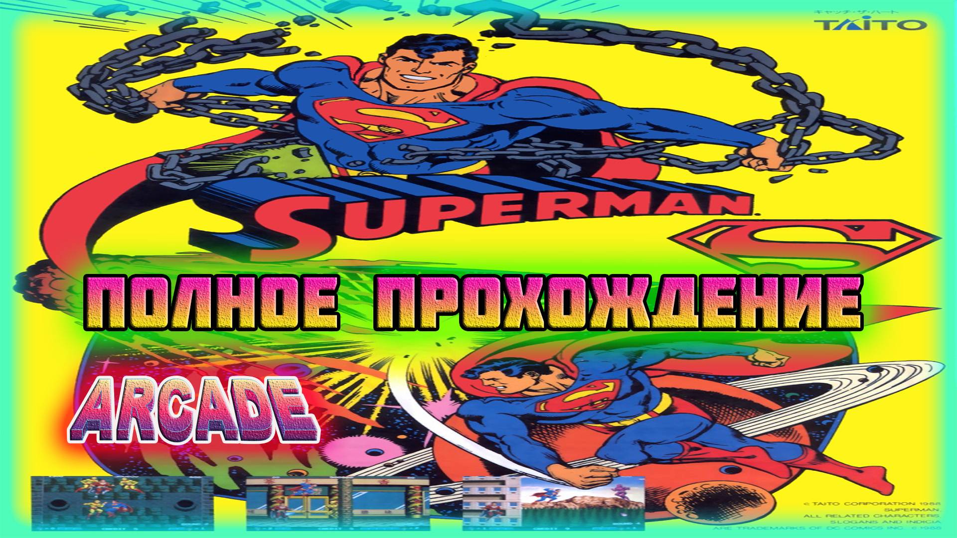Superman: The Videogame (Arcade\M.A.M.E.)-Полное Прохождение. смотреть онлайн