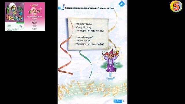 Spotlight 2. Страница 47. Unit 4b. Английский язык. 2 класс. Упражнение 3. Спой песенку. смотреть онлайн