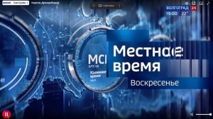 заставка Местное время Воскресенье