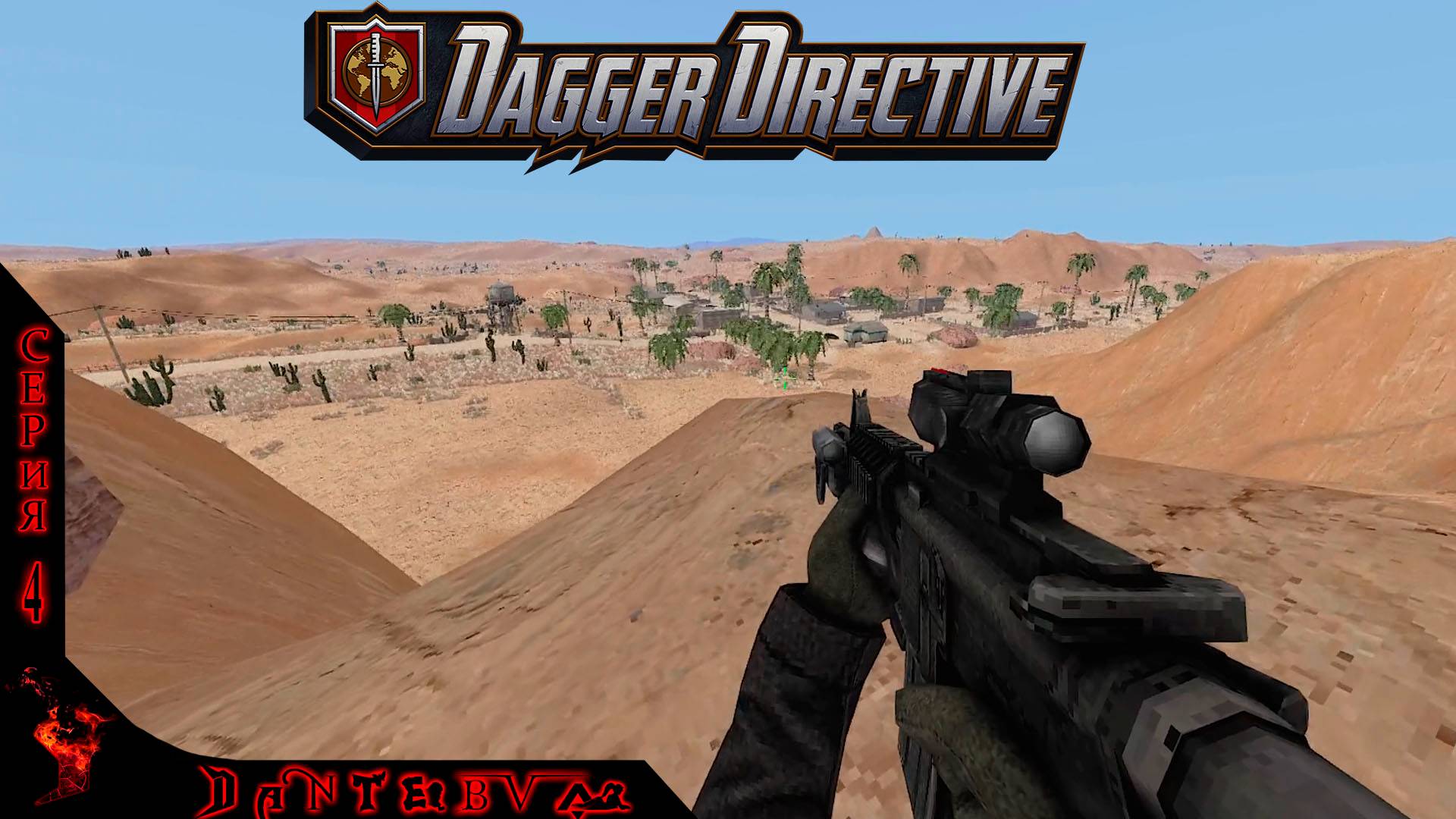 Тактический шутер Dagger Directive ч.4 #daggerdirective смотреть онлайн