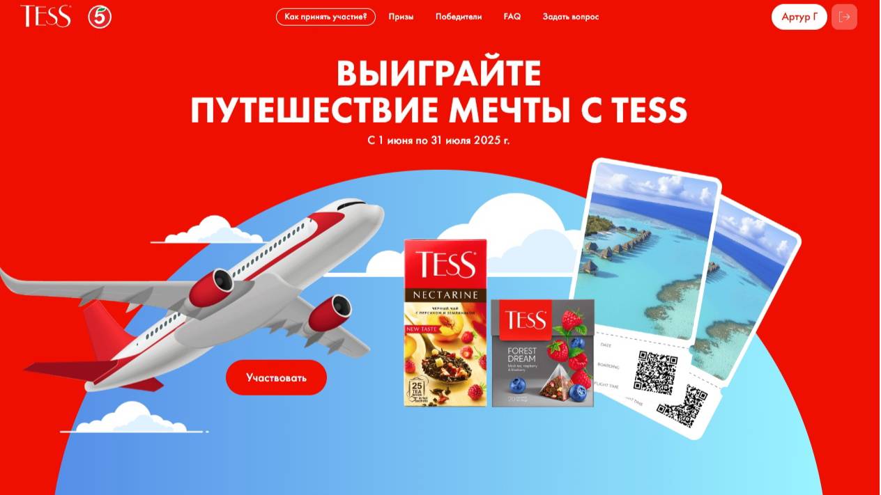 Tess и Пятерочка Выиграйте путешествие мечты с Tess