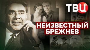 Неизвестный Брежнев. Документальный фильм ТВЦ