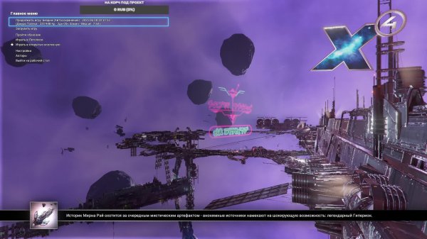 X4 Foundations строим космическую империю, часть 21