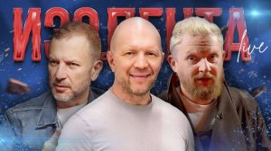 Конфликт Израиля и Ирана, ядерная сделка и будущее военкоров | ИЗОЛЕНТА Live #1846 | 15.06.25