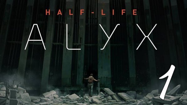 Прохождение Half-Life: Alyx #1 Зона карантина