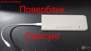 Обзор Повербанка! Внешний аккумулятор Samsung EB-P3400XURGRU: 10000 мАч с 25W для Galaxy андроид