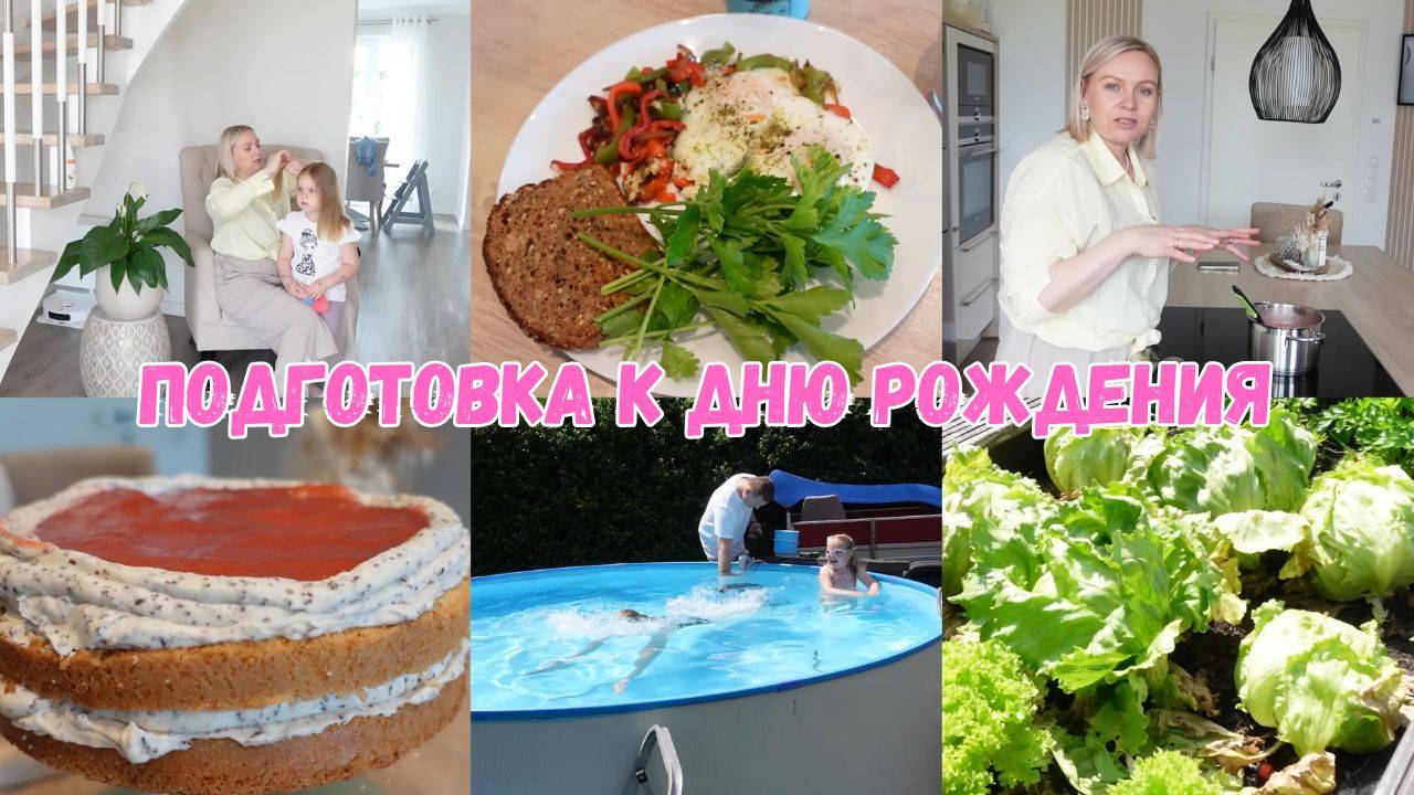 VLOG🇩🇪: СОБИРАЕМСЯ В САДИК/ наконец-то лето 🏊♀️☀️собираю торт 🎂 смотреть онлайн