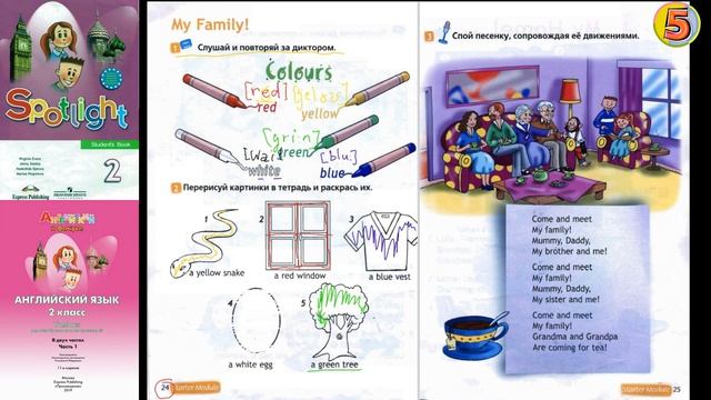 Spotlight 2. Pages 24-25. Английский в фокусе. 2 класс. Страницы 24-25. My Family! Моя семья! смотреть онлайн