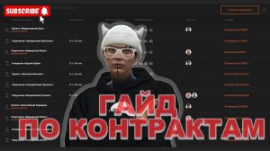 ПОЛНЫЙ ГАЙД ПО КОНТРАКТАМ ГТА 5 РП | НАВЫКИ | БЫСТРАЯ ПРОКАЧКА НАВЫКОВ