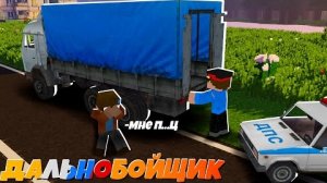 Перевоз КОНТРАБАНДЫ! Нас поймали менты_! _ Дальнобойщик "перезалив"