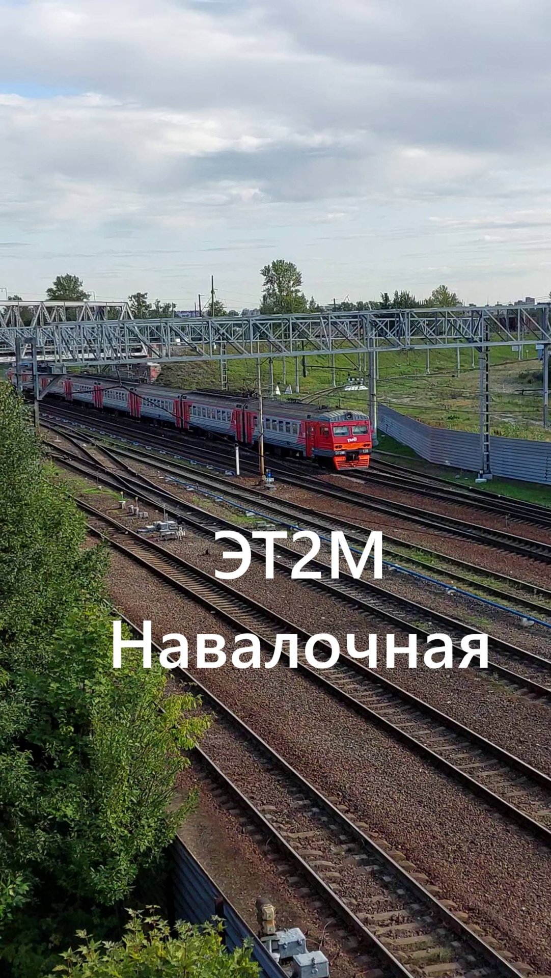 Электричка ЭТ2М с моста: самый захватывающий вид на платформе Навалочная! смотреть онлайн