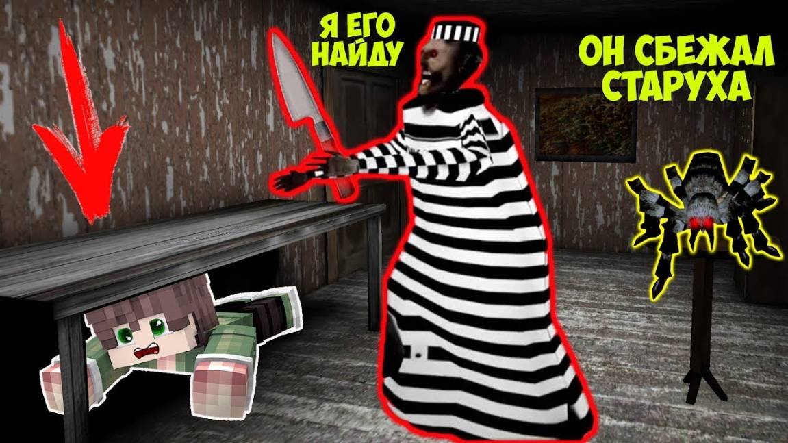 100 Способов СПРЯТАТЬСЯ ОТ БАБКИ ГРЕННИ В МАЙНКРАФТ ТРОЛЛИНГ ЛОВУШКА ПРЯТКИ С МОНСТРОМ GRANNY смотреть онлайн