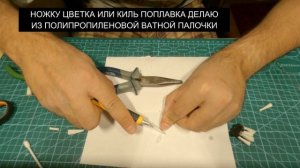 ЭТО ЧУДО МАТЕРИАЛ поплавок цветок поплавок лепесток  зимний поплавок цветок . зимняя рыбалка