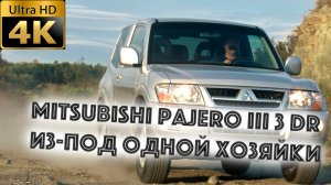 Mitsubishi Pajero III 3 dr коротыш из-под одной хозяйки!