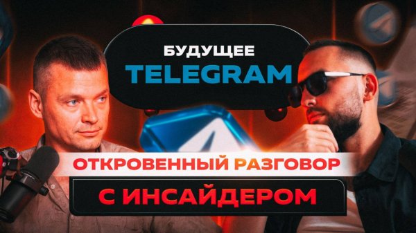 ИИ, Деньги и Telegram Mini-Apps: что ты упускаешь прямо сейчас?!