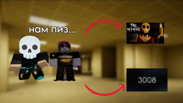 Играю в ХОРРОРЫ с другом)│Roblox