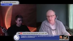 Конституция и здравый смысл - на паузе...    Диалоги 2025 г. Четвёртое Измерение