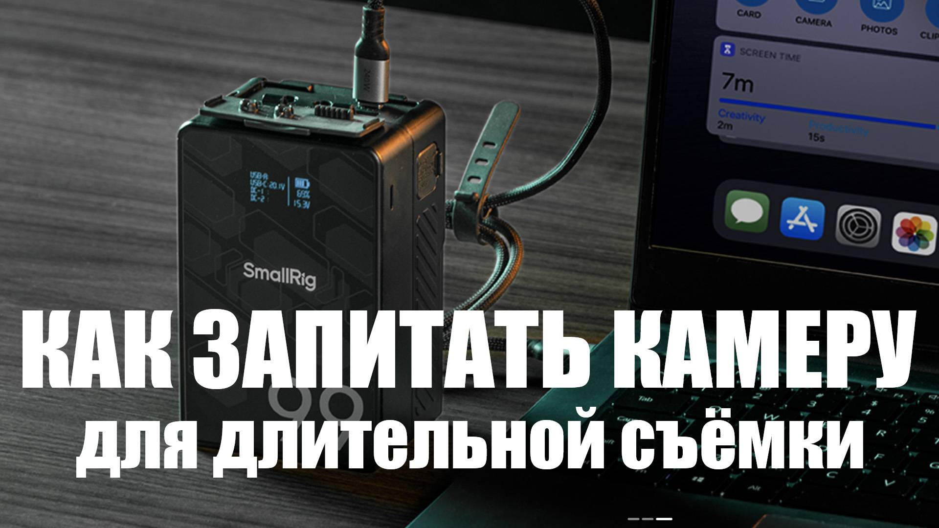 Как запитать камеру для длительной съемки смотреть онлайн