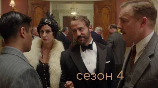 Сериал Мистер Селфридж / Mr Selfridge Сезон 4 серия 5