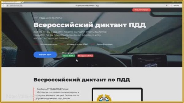 Alex PDD сдает Всероссийский диктант по ПДД.
