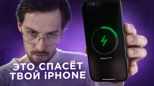 Как спасти батарею iPhone? Что делать если айфон быстро разряжается? СЕМЬ ЛАЙФХАКОВ