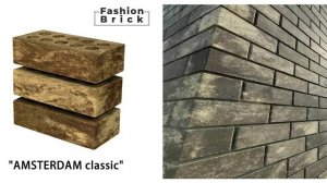 Коричневый пестрый кирпич АМСТЕРДАМ купить FashionBrick ЛИТОС #пестрыйкирпич #кирпичамстердамлитос