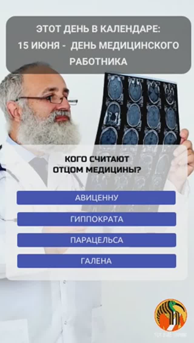 15 июня - День медицинского работника