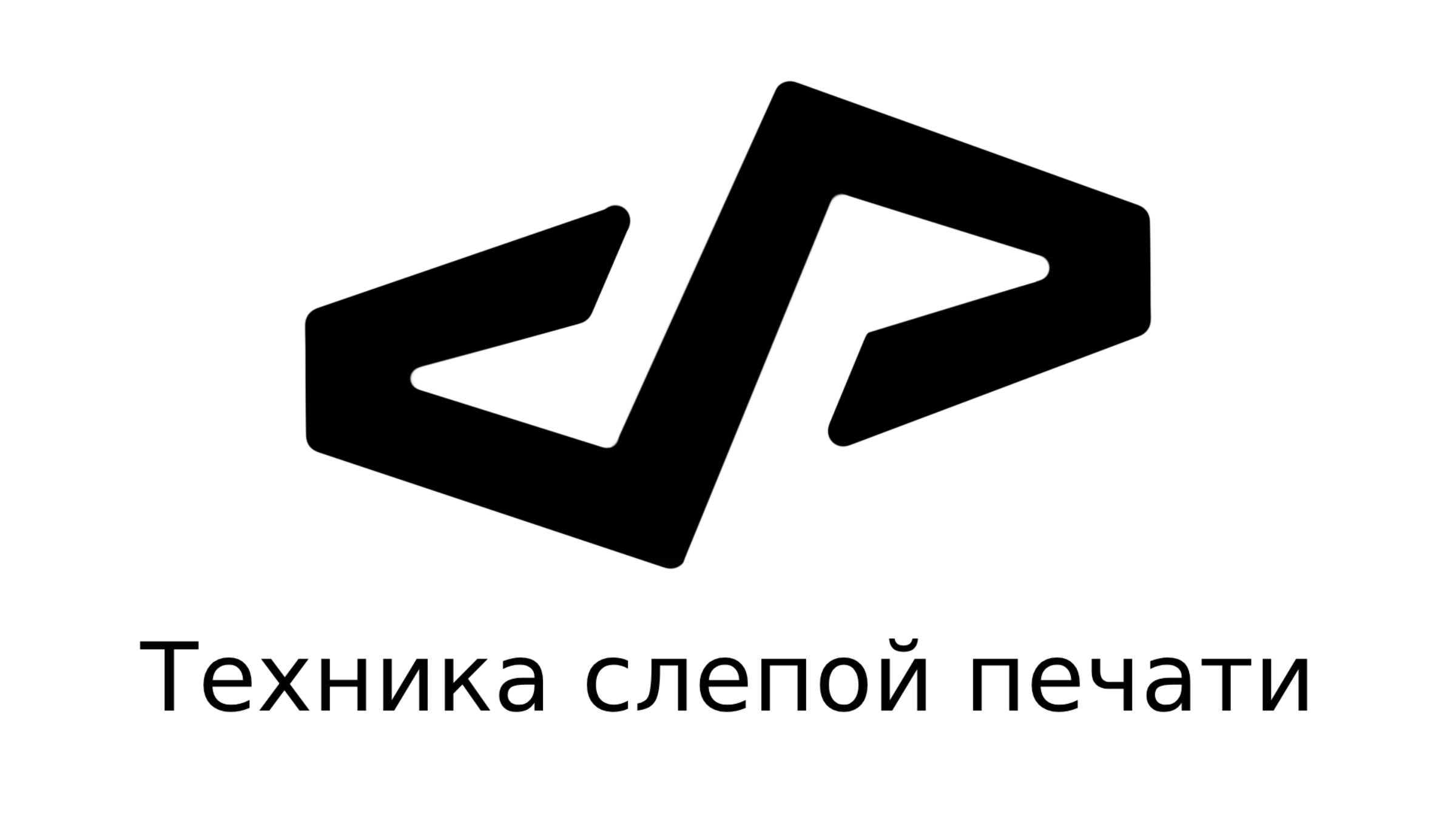 Техника слепой печати смотреть онлайн