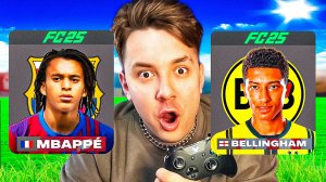 Я начал СРАЗУ 2 КАРЬЕРЫ ОДНОВРЕМЕННО в FC 25