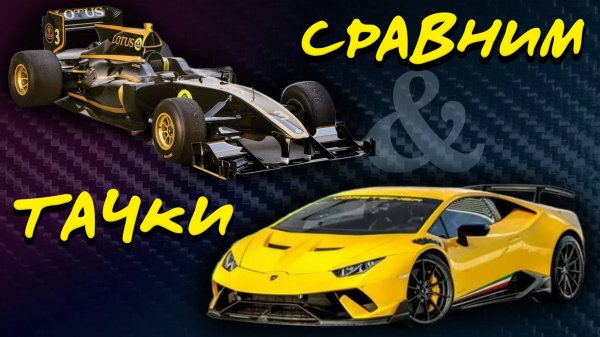 Сравним тачки | Lamborghini Huracan Perfomante & Lotus Exos 125 | Nürburgring Nordschleife