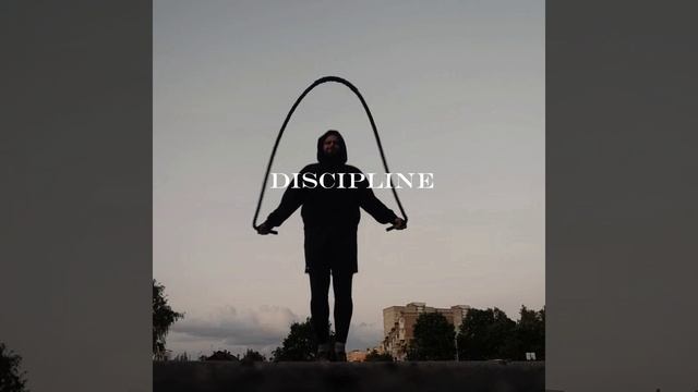 дисциплина