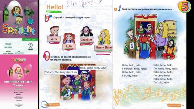 Spotlight 2. Pages 18-19. Английский в фокусе. 2 класс. Страницы 18-19. Hello! смотреть онлайн