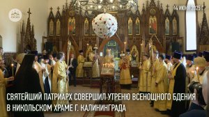 Святейший Патриарх Кирилл совершил утреню всенощного бдения в Никольском храме г. Калининграда