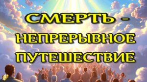 Блаженство и радость! ЖИЗНЬ ПОСЛЕ СМЕРТИ. Клиническая смерть рассказ очевидца (nde 2025) ЛУНА-ДУША