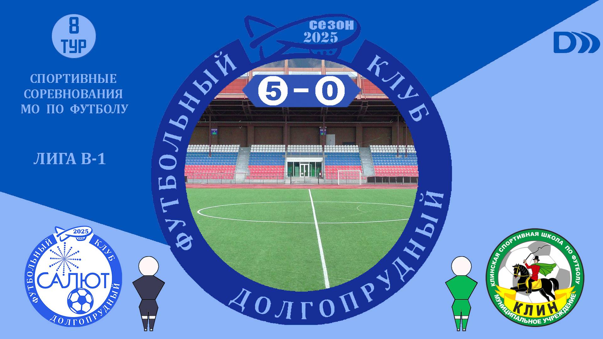 ФСК Салют-М 5-0 СШОР Клин-2 смотреть онлайн