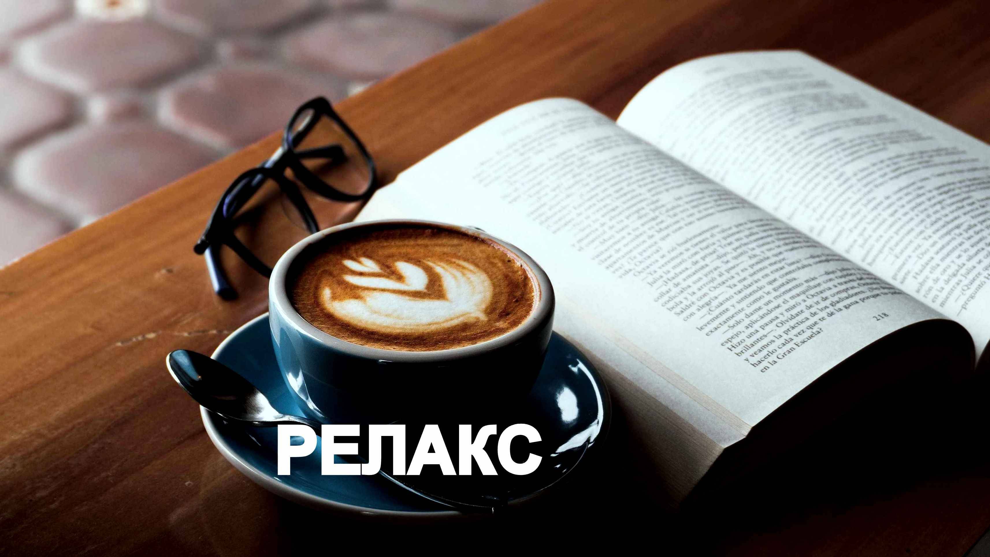 Красивая Музыка Для Утреннего Кофе - 215 минут релаксации. смотреть онлайн