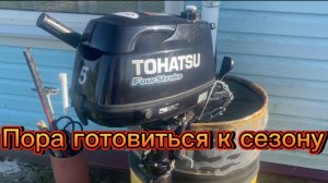 Подготовка Tohatsu 5 4-х тактного к сезону