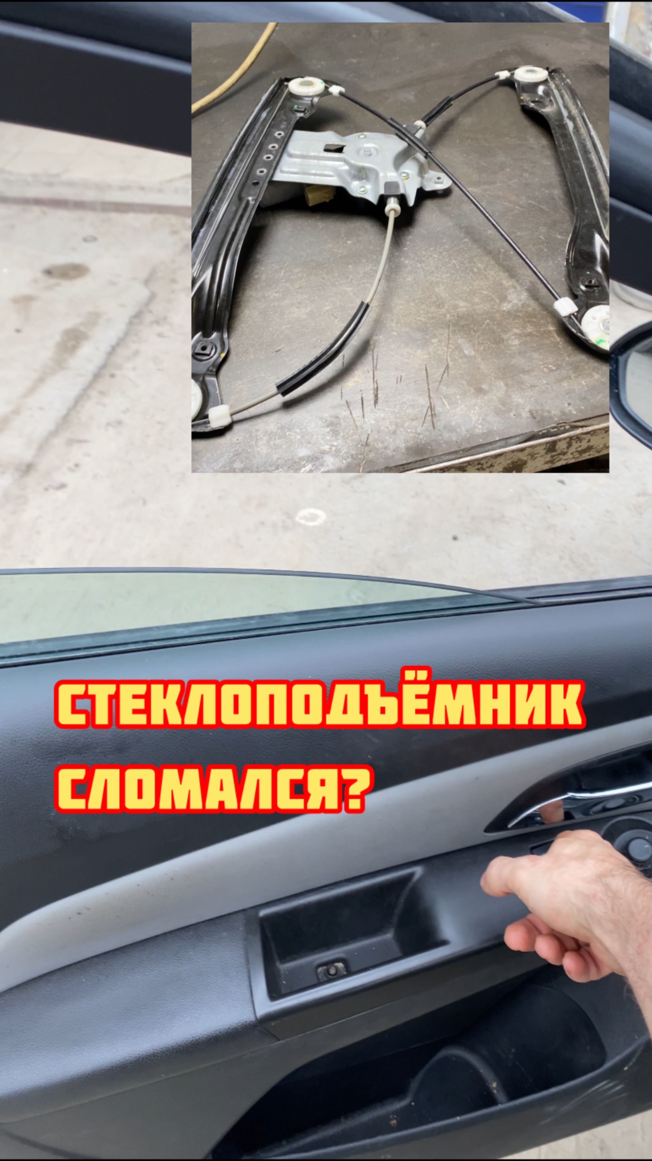 Стеклоподъёмник Круз/Астра смотреть онлайн