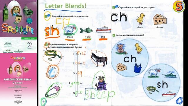 Spotlight 2. Pages 12-13. Английский в фокусе. 2 класс. Стр. 12-13. Letter Blends. Буквосочетания смотреть онлайн
