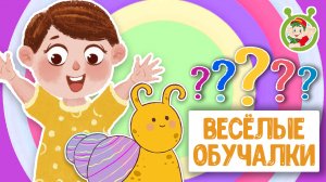 ОБУЧАЮЩИЕ ПЕСЕНКИ ♫ ВЕСЁЛЫЕ ОБУЧАЛКИ ДЛЯ МАЛЫШЕЙ ♫ МУЛЬТиВАРИК ТВ 0+