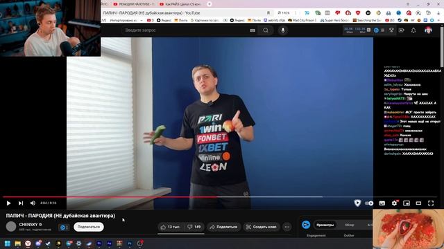 ✨СТИНТ СМОТРИТ: ПАПИЧ - ПАРОДИЯ (НЕ дубайская авантюра) | CHENSKY