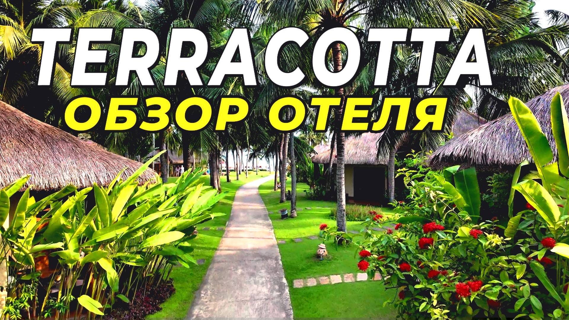 Terracotta Resort & Spa - Отель в который хочется вернуться. Муйне 2025 смотреть онлайн