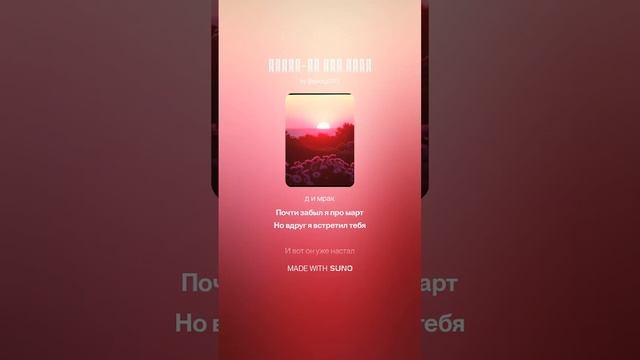 Когда-то был март смотреть онлайн