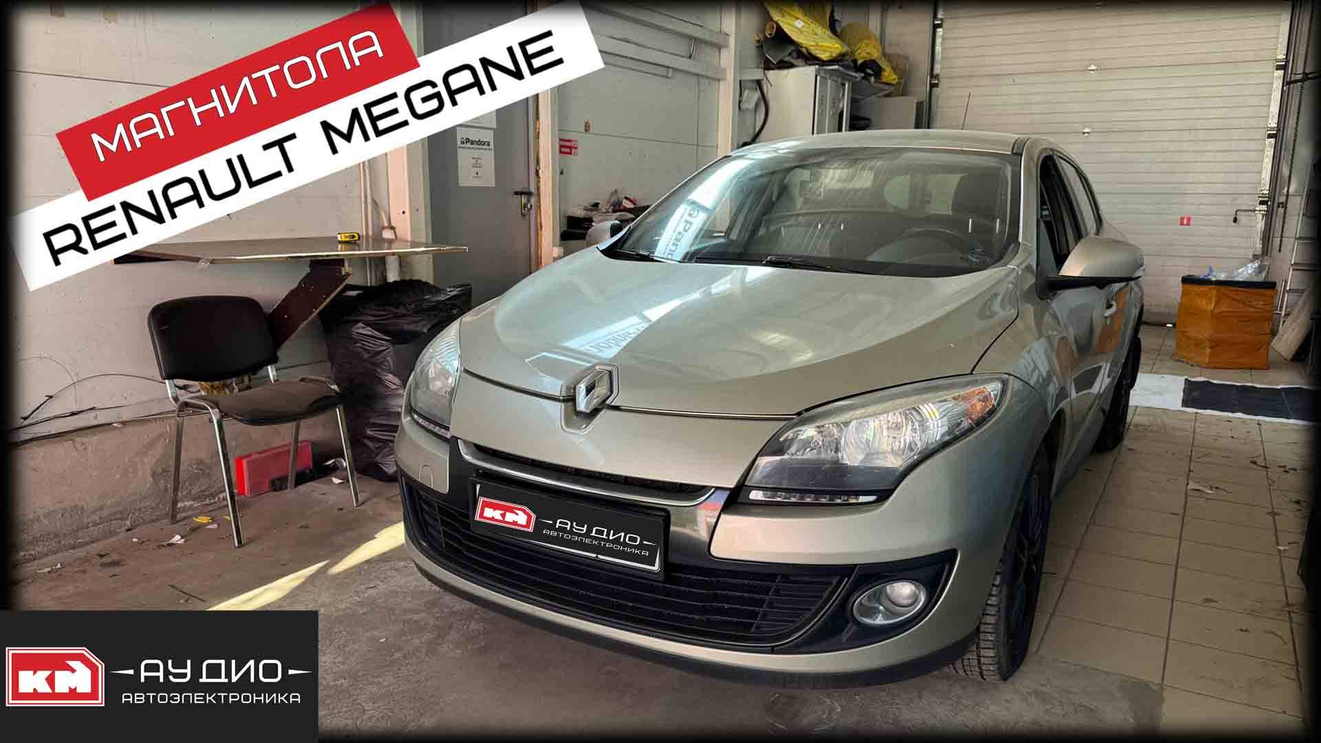 Renault Megane 3 - Андроид магнитола - круговой обзор 360 смотреть онлайн