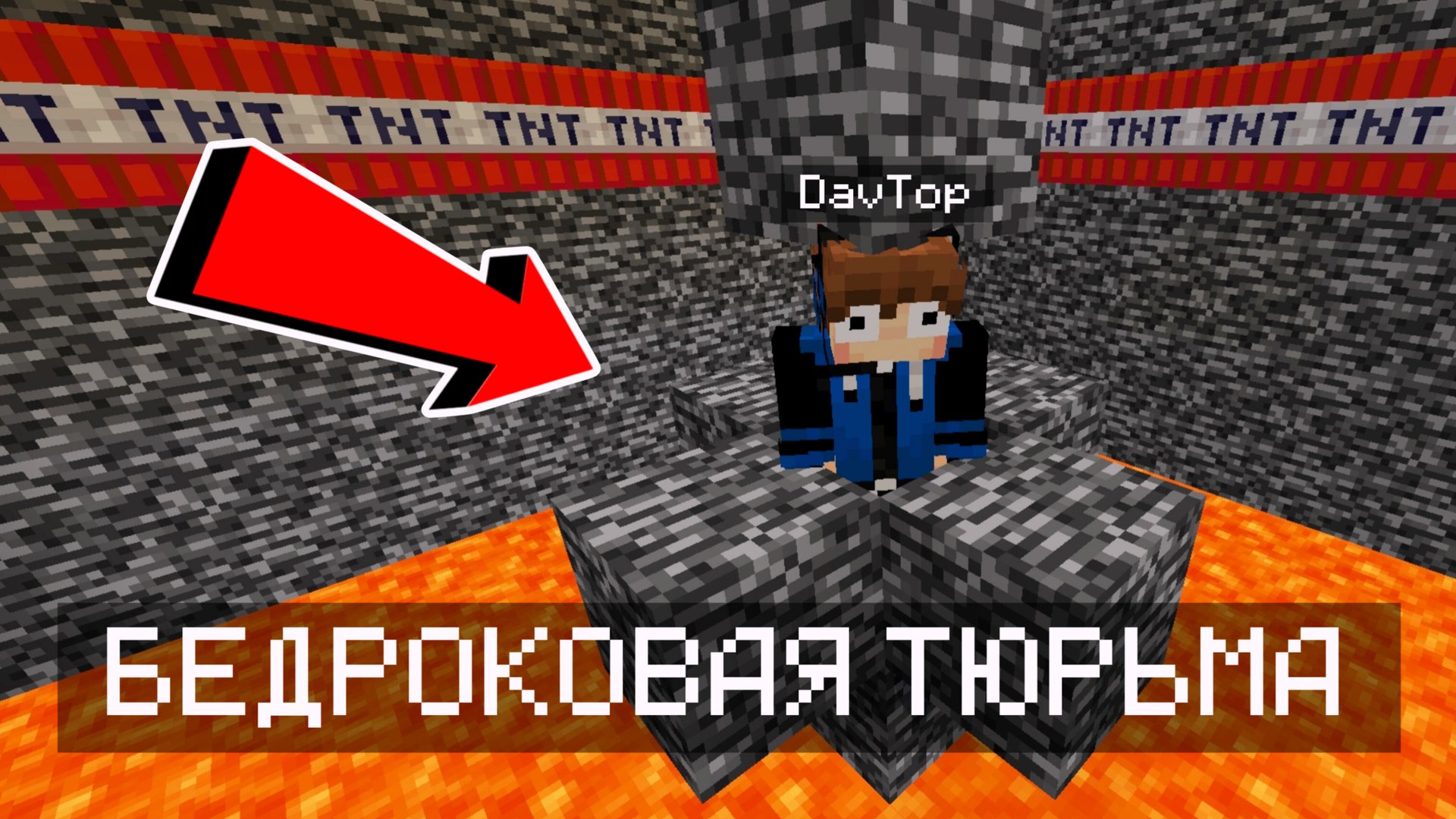 😱ПОБЕГ ИЗ БЕДРОКОВОЙ ТЮРЬМЫ В МАЙНКРАФТ ПЕ!!! смотреть онлайн