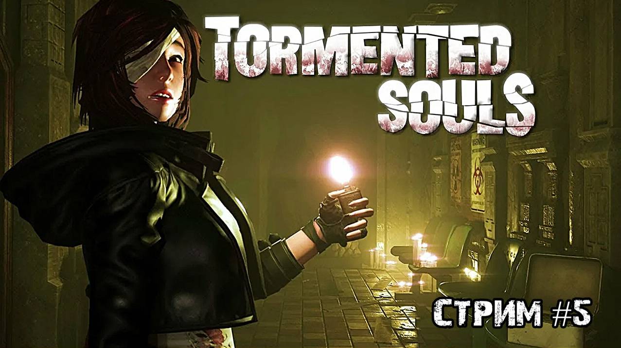 Tormented Souls\Стрим #5