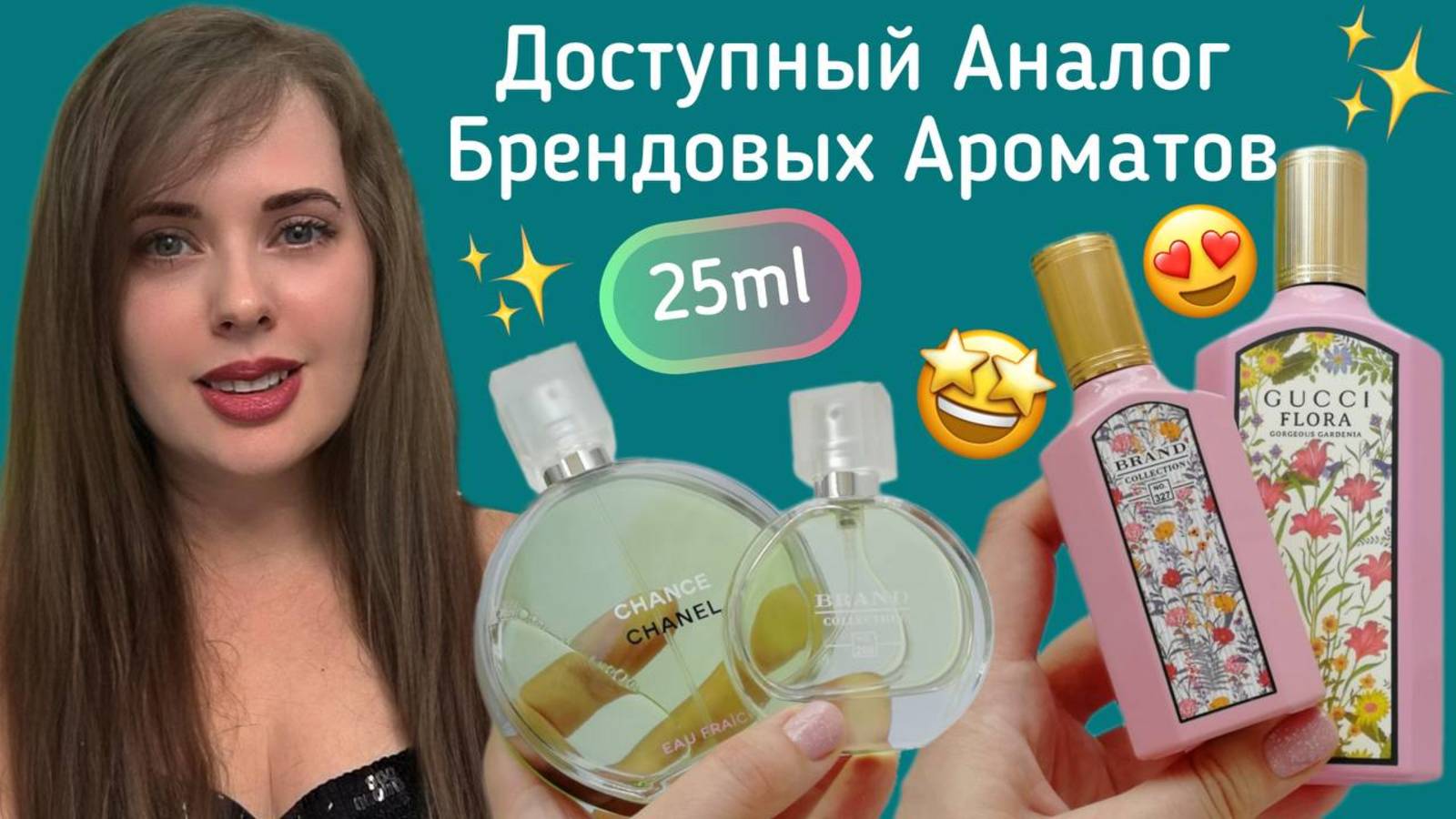 Парфюмерные новинки. 25мл. Стойкость. Шлейф. Доступная цена.