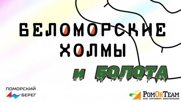 Беломорские холмы - 08.06.2025 - Архангельская область - с комментариями (headcam orienteering)