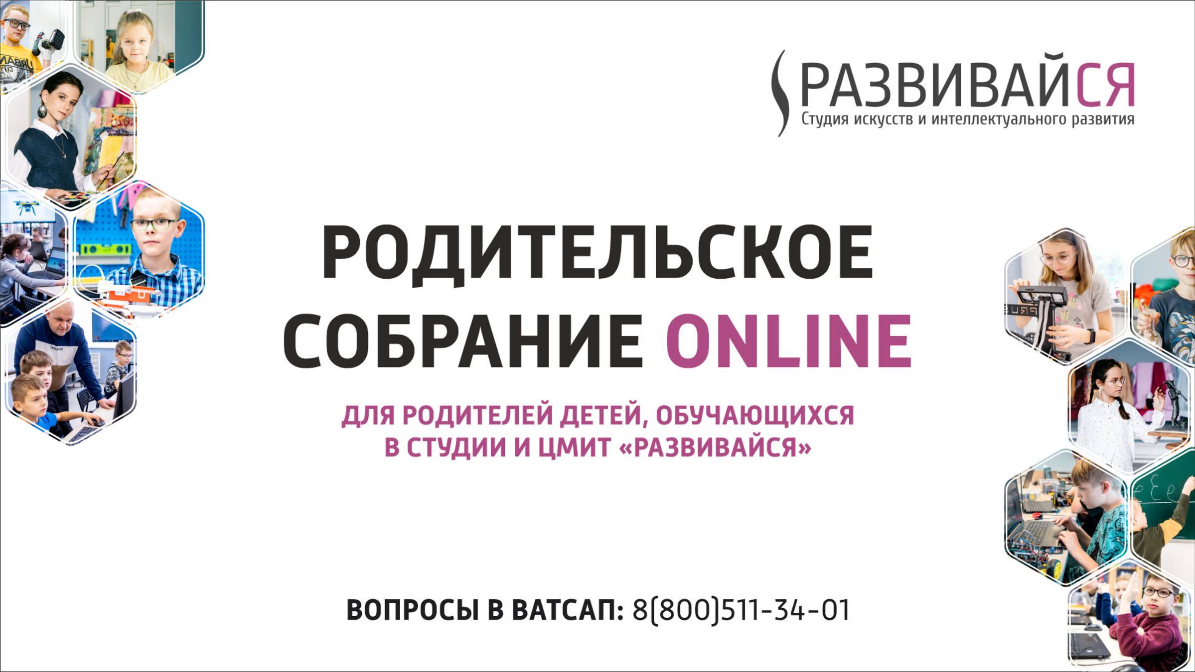 Родительское собрание онлайн - Летние программ "Развивайся" смотреть онлайн