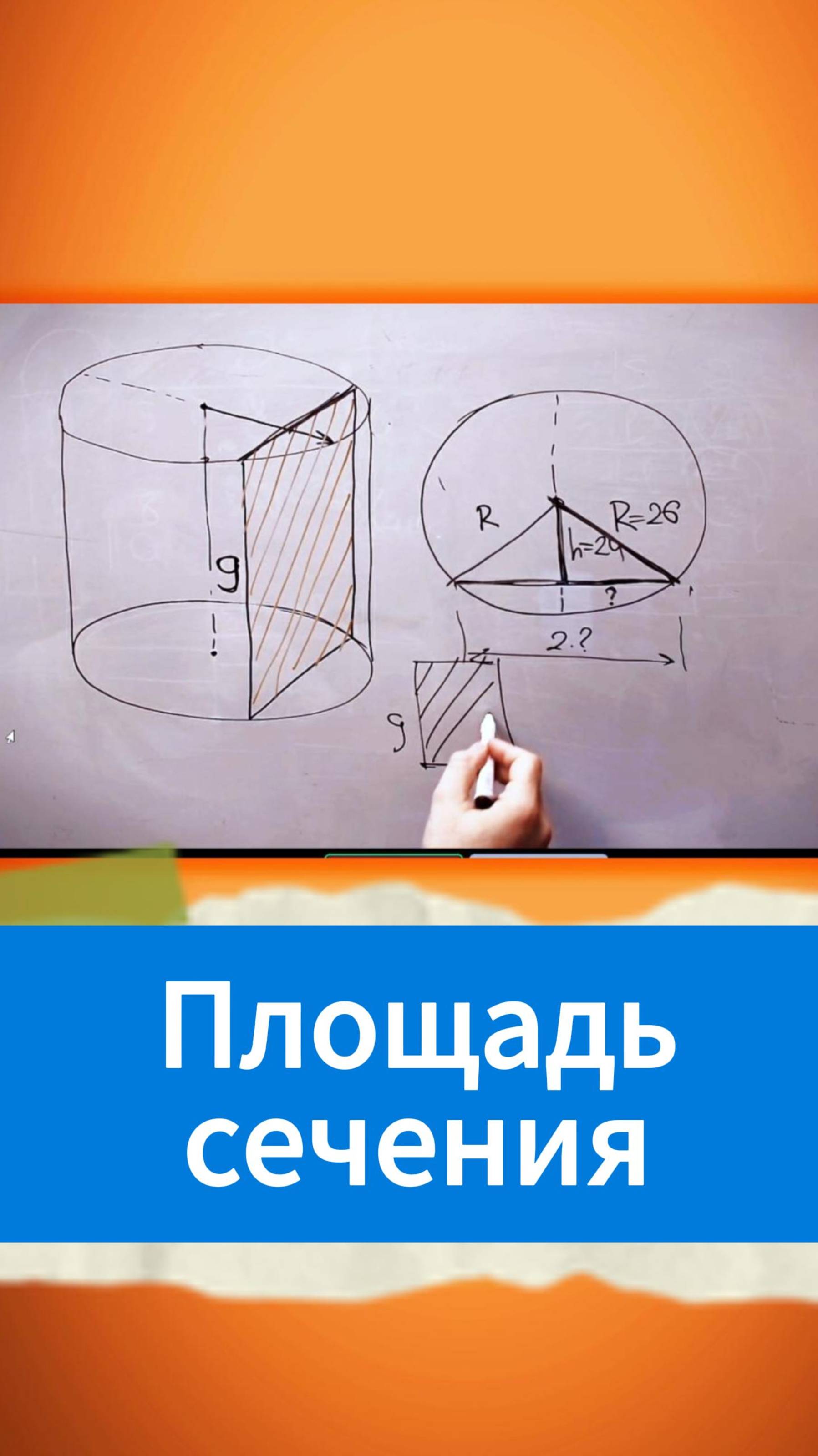 Площадь сечения смотреть онлайн